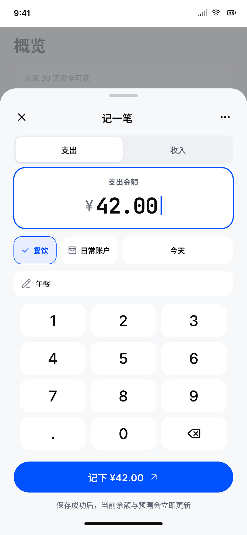 顺手记下一笔